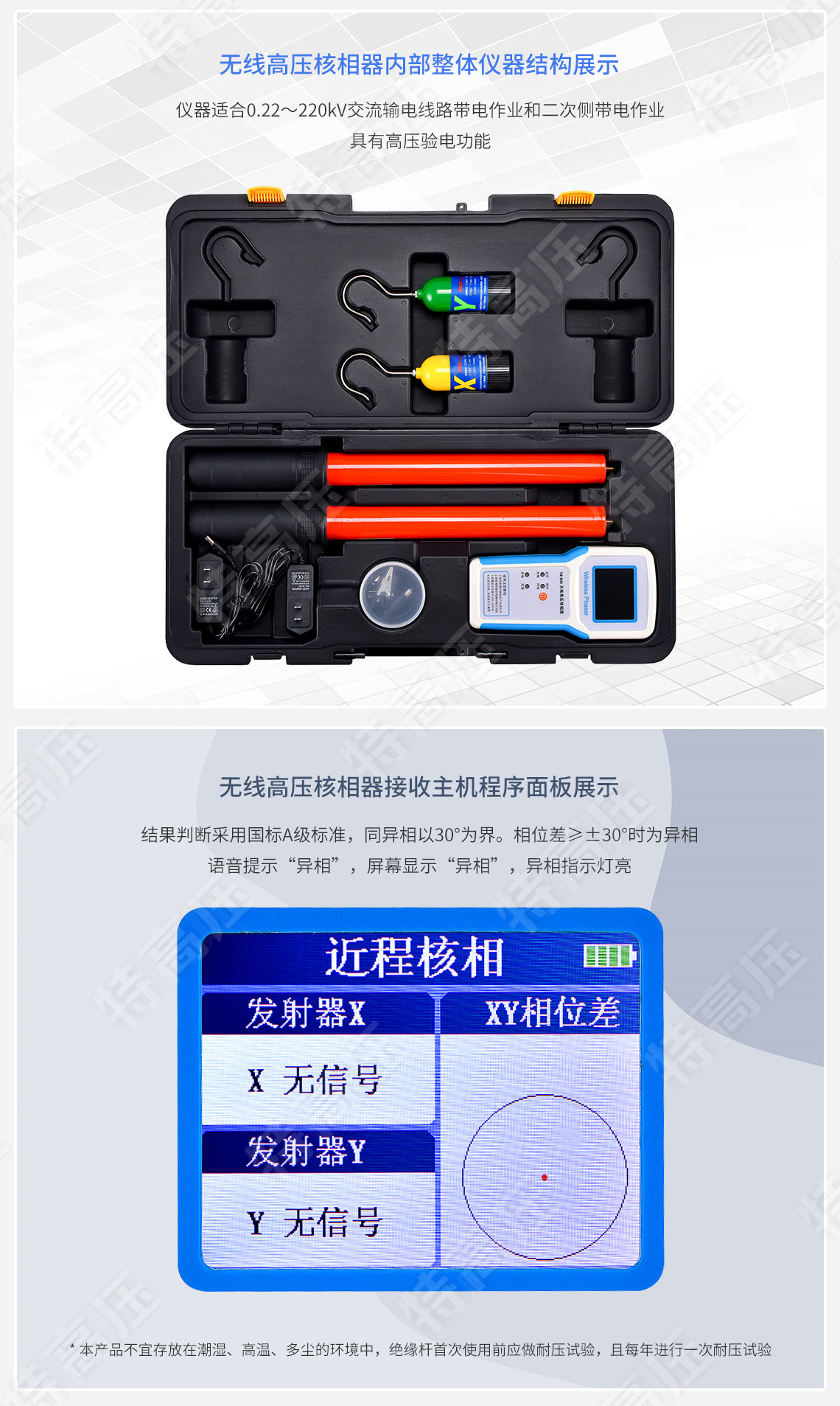 TAG-8000 無線高壓核相器(圖3) 無線高壓核相儀