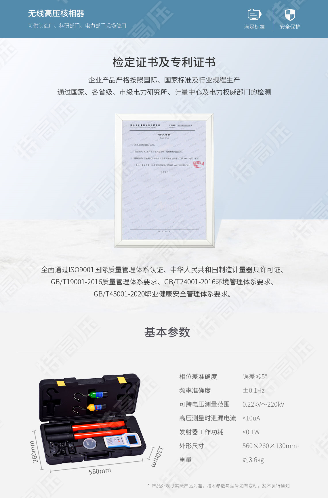 TAG-8000 無線高壓核相器(圖6) 無線高壓核相儀