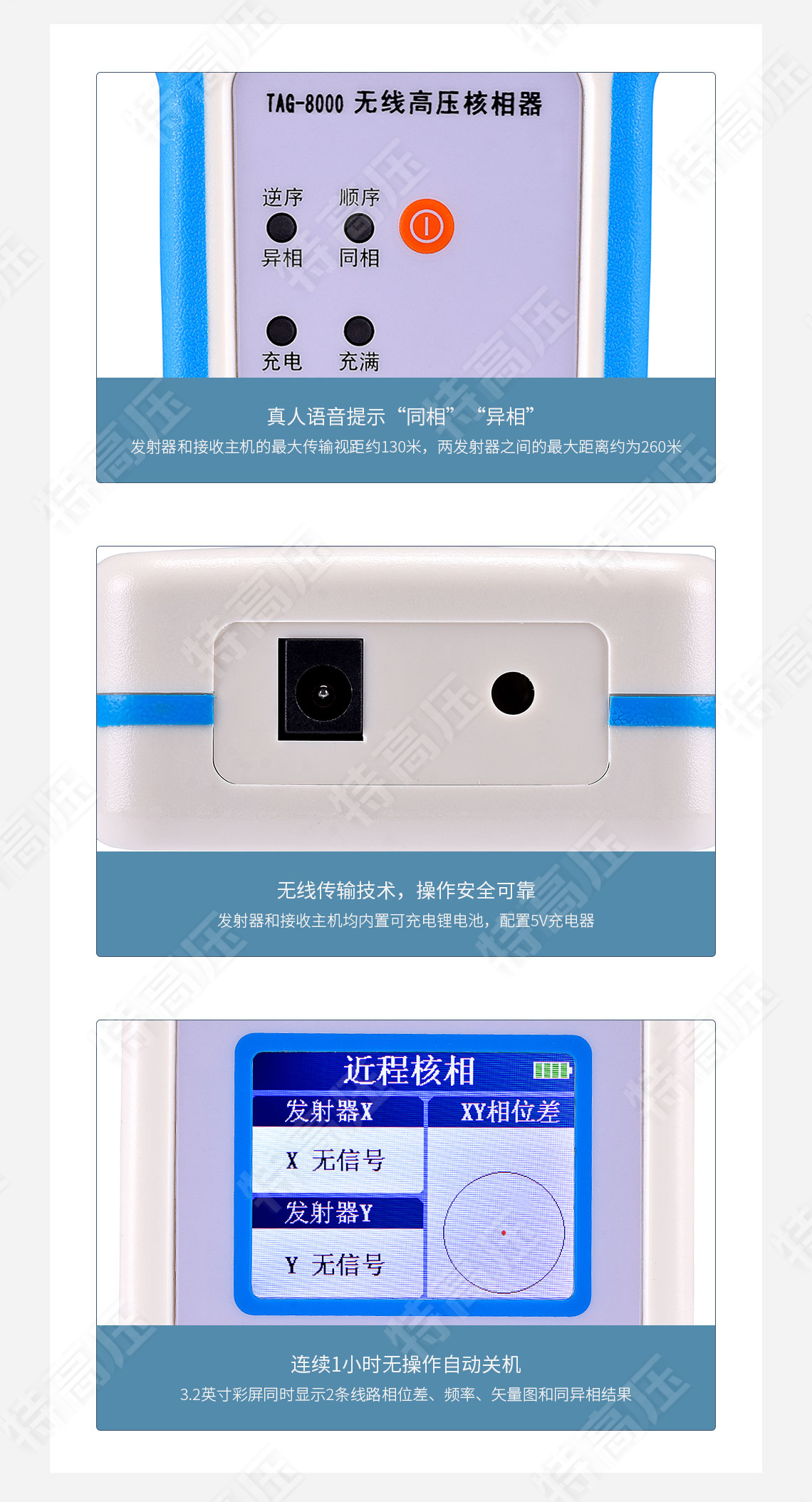 TAG-8000 無線高壓核相器(圖6) 無線高壓核相儀