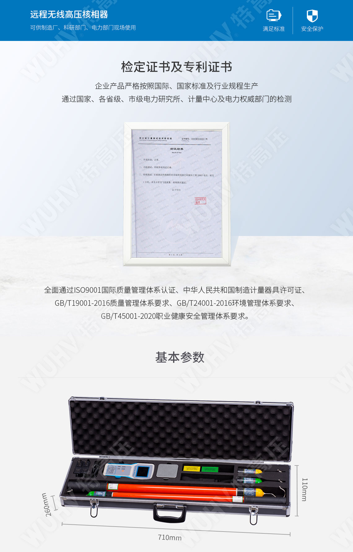 遠程無線高壓核相器