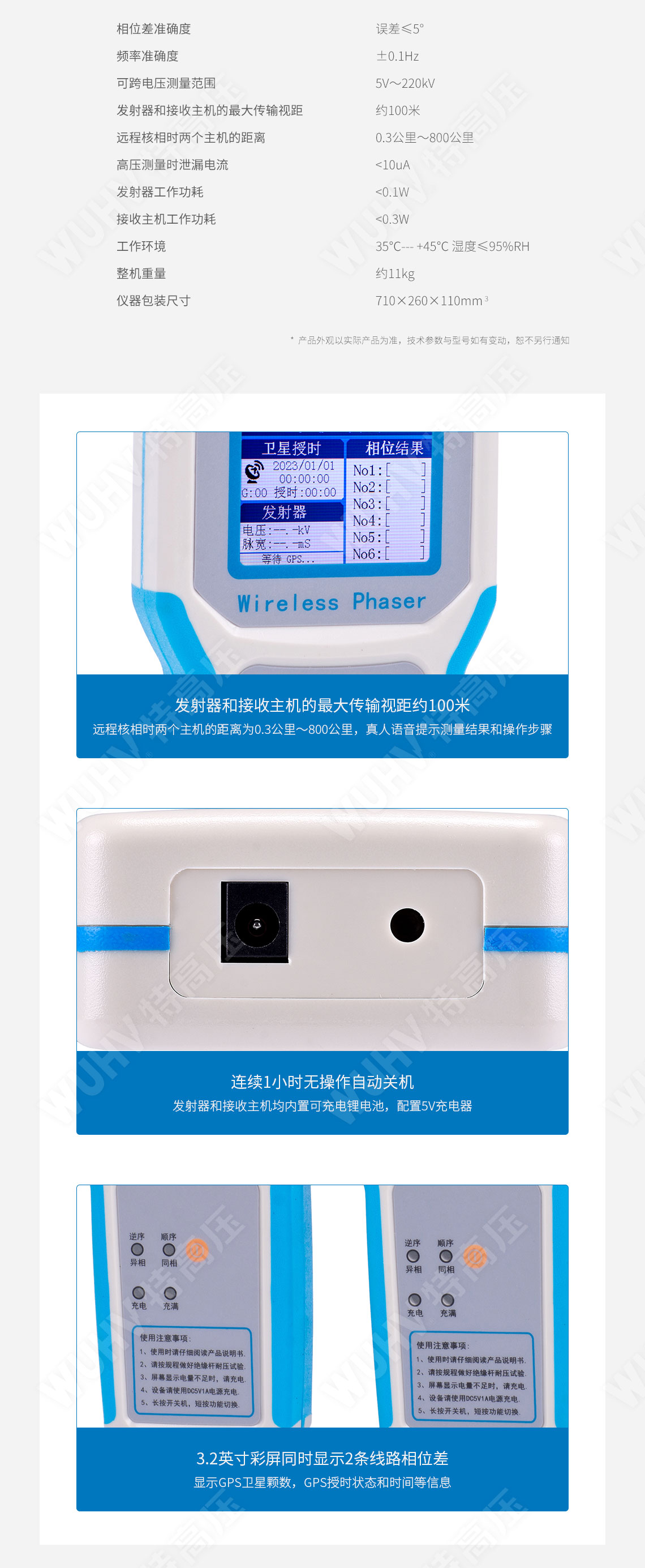 遠程無線高壓核相器