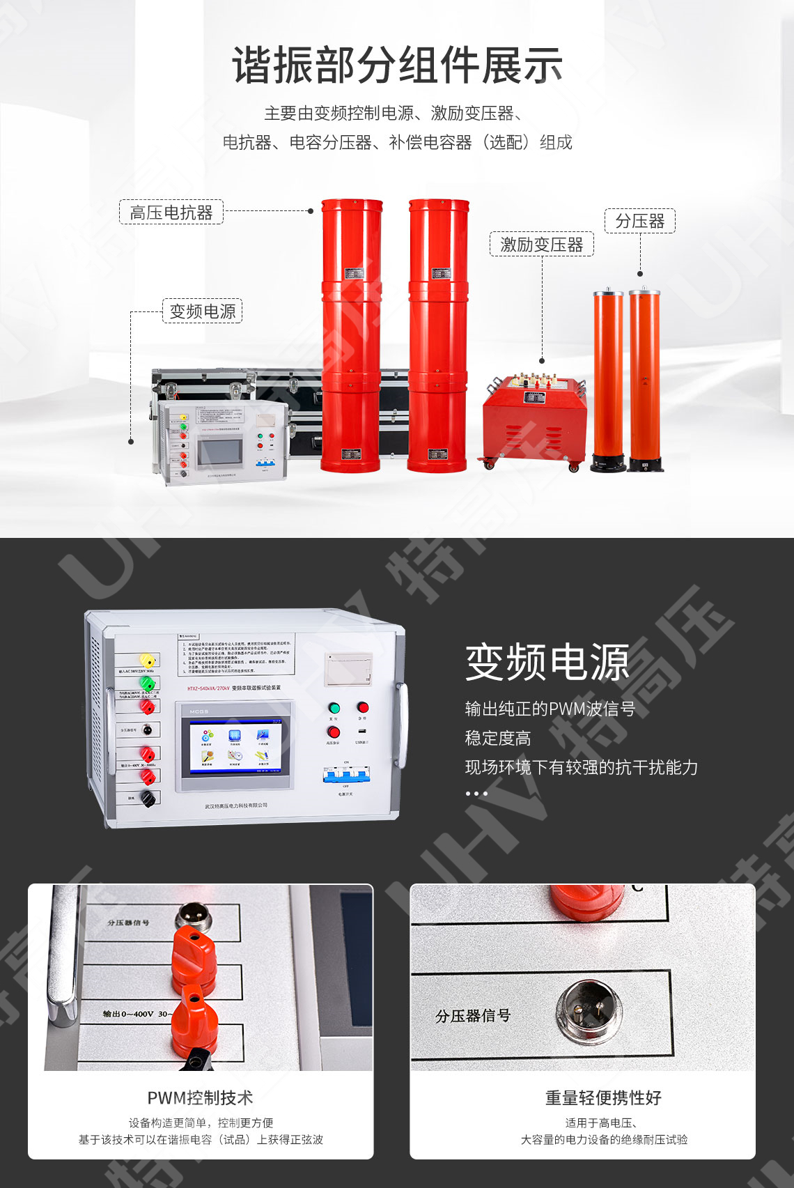 UHV-135kVA/108kV 串聯(lián)諧振方案(圖3) UHV-135kVA/108kV 串聯(lián)諧振方案(圖3)