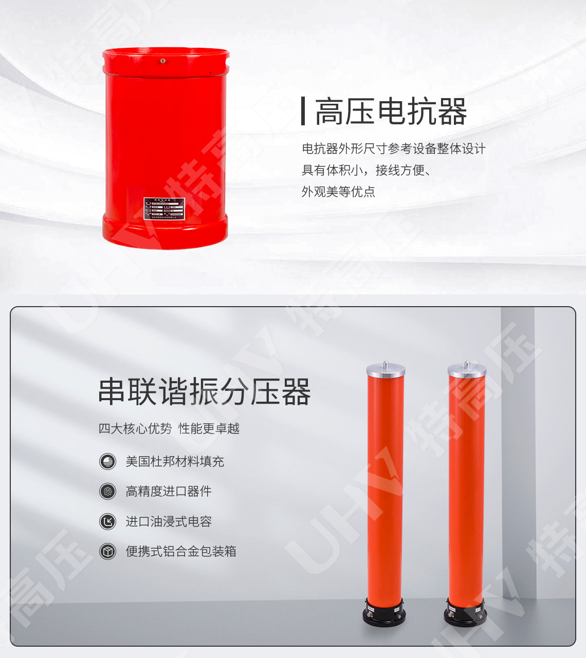 UHV-135kVA/108kV 串聯(lián)諧振方案(圖4) UHV-135kVA/108kV 串聯(lián)諧振方案(圖4)