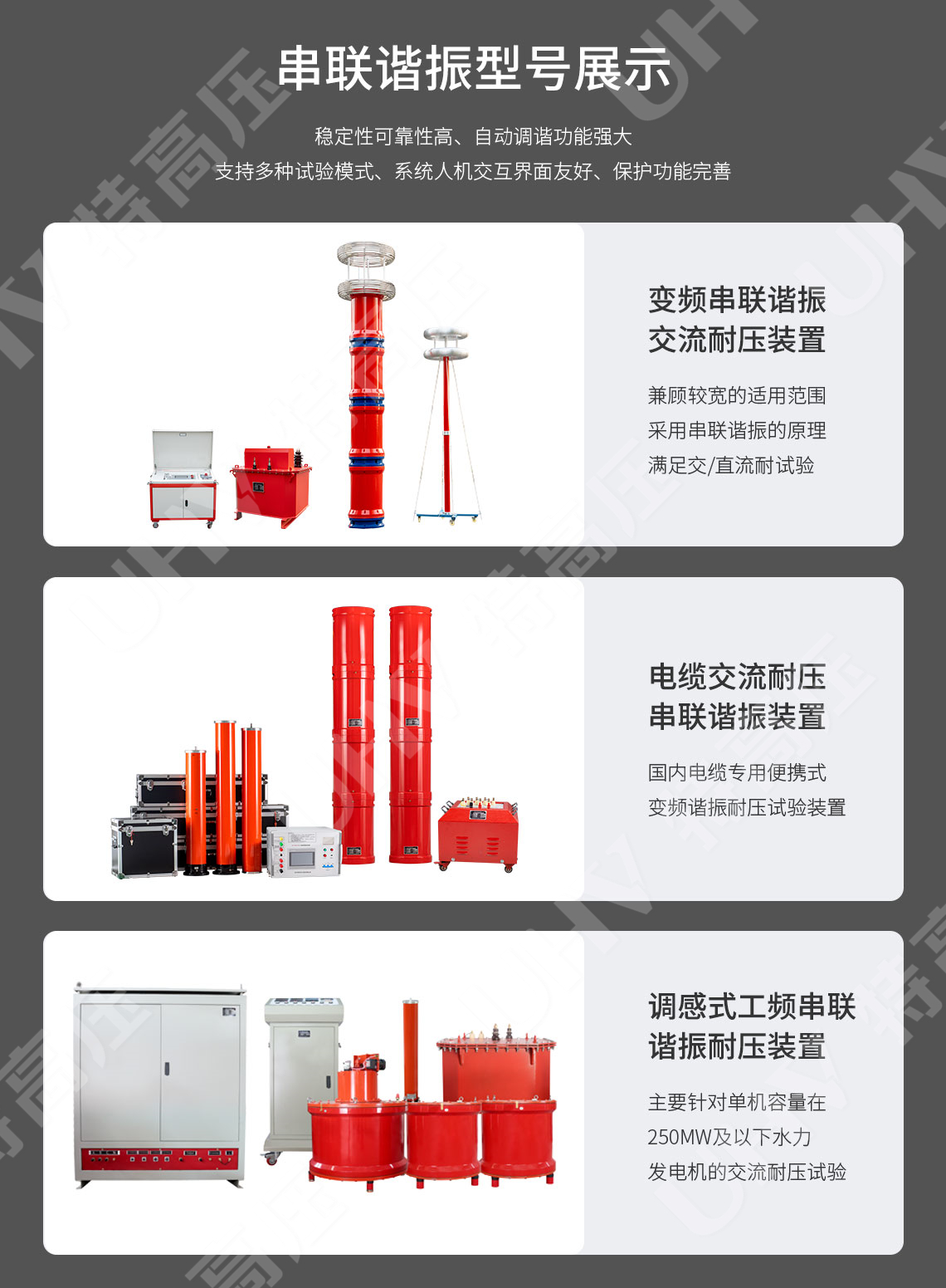 UHV-135kVA/108kV 串聯(lián)諧振方案(圖7) UHV-135kVA/108kV 串聯(lián)諧振方案(圖7)