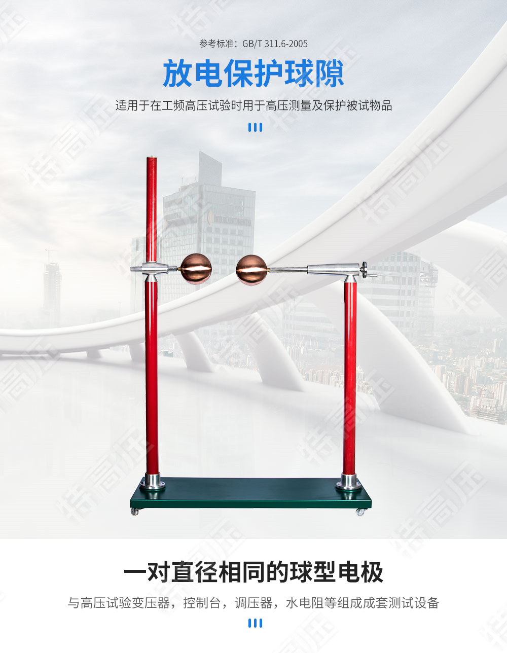 FDB 放電保護(hù)球隙(圖1)