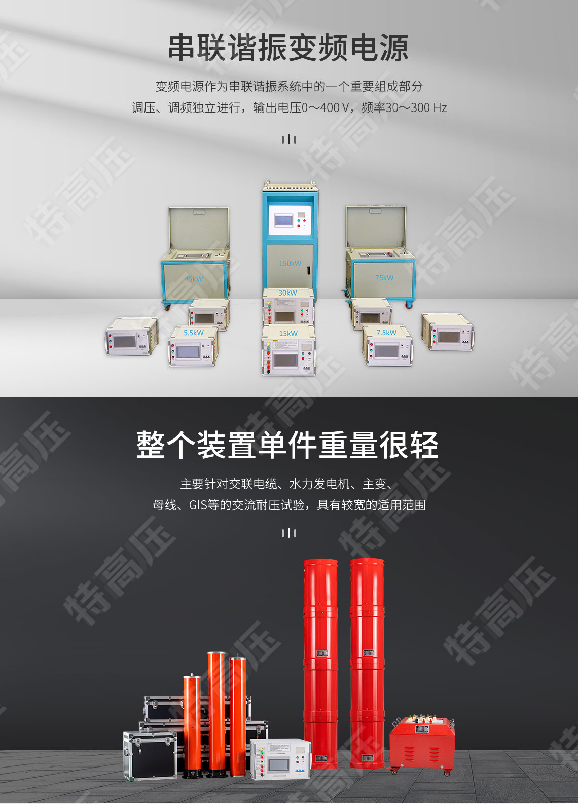 UHV-270kVA/108kV 串聯(lián)諧振方案(圖2) UHV-270kVA/108kV 串聯(lián)諧振方案(圖2)