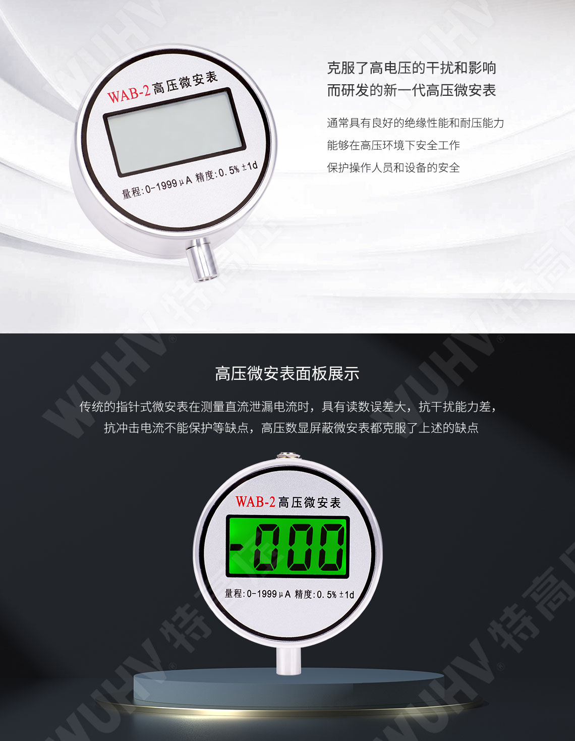 MAS-II 高壓微安表(直高發專用)(圖2)