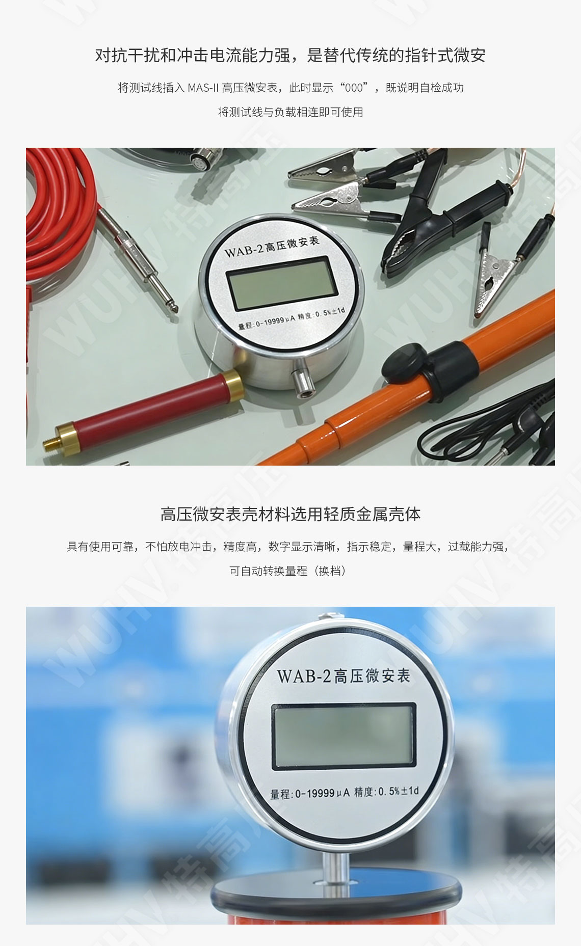 MAS-II 高壓微安表(直高發專用)(圖3)