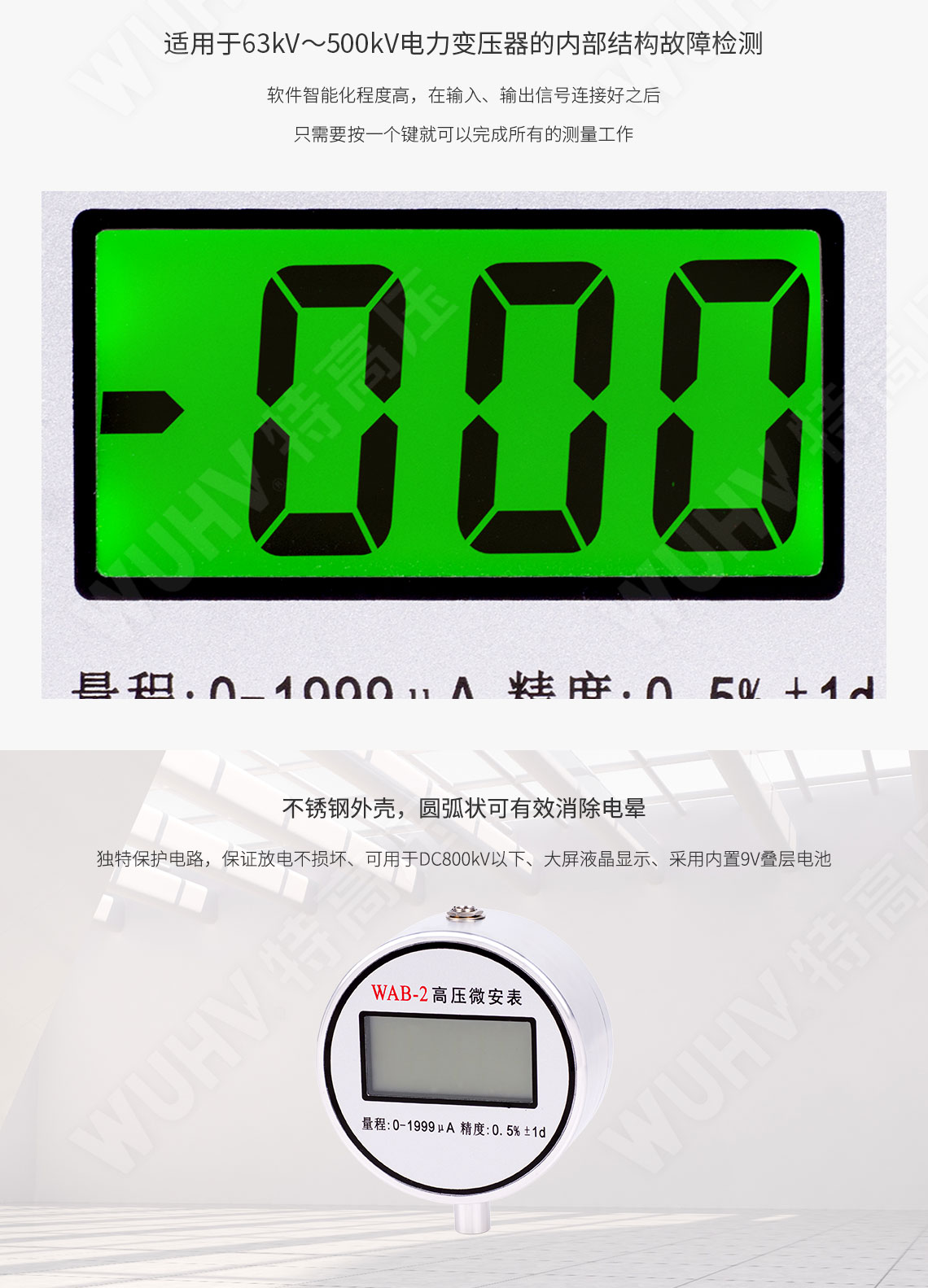 MAS-II 高壓微安表(直高發專用)(圖4)