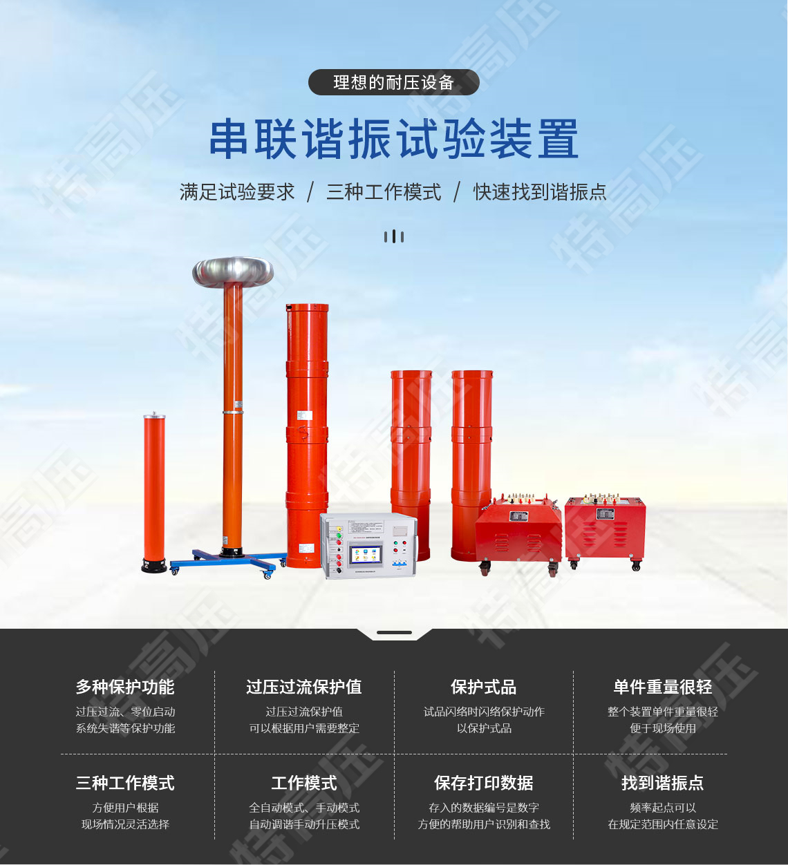 UHV-405kVA/270kV 串聯諧振方案(圖1)