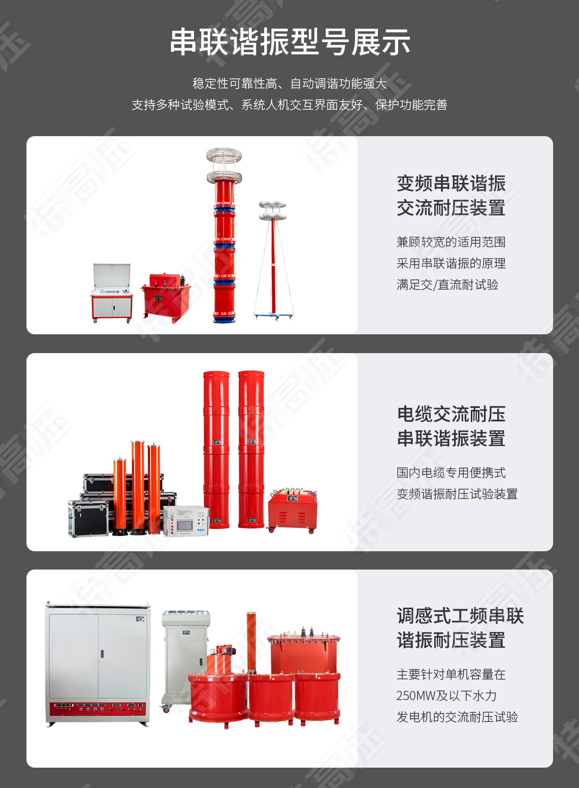 UHV-405kVA/270kV 串聯諧振方案(圖7)