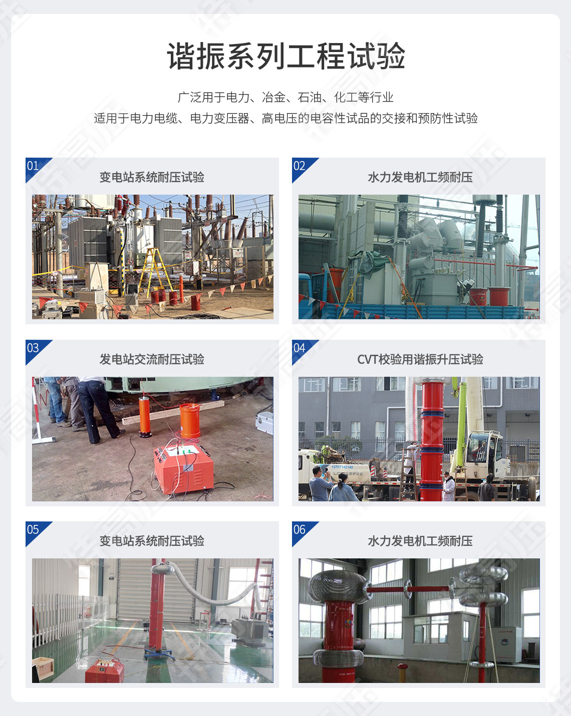 UHV-405kVA/270kV 串聯諧振方案(圖9)