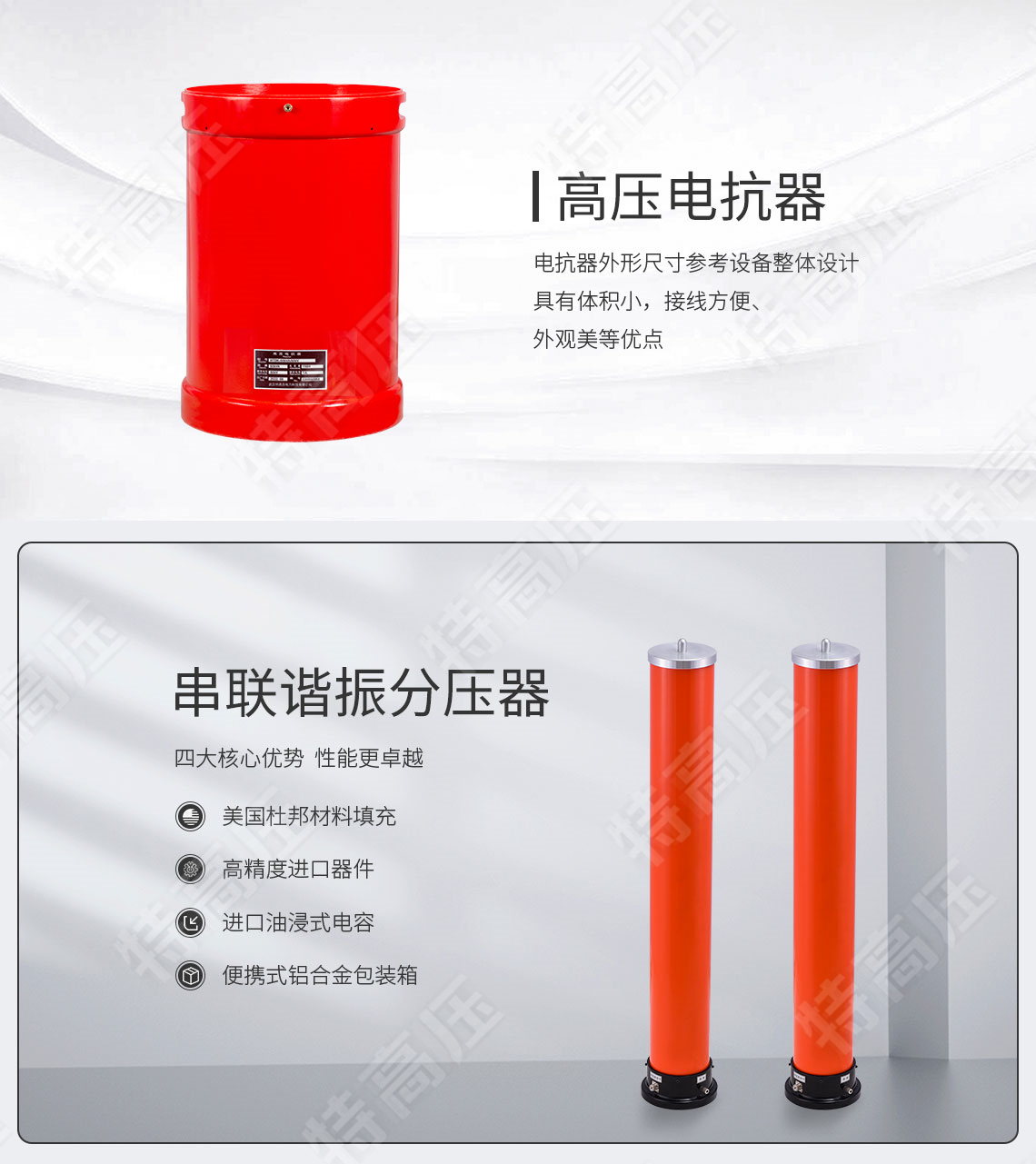 UHV-540kVA/270kV 串聯諧振方案(圖4)