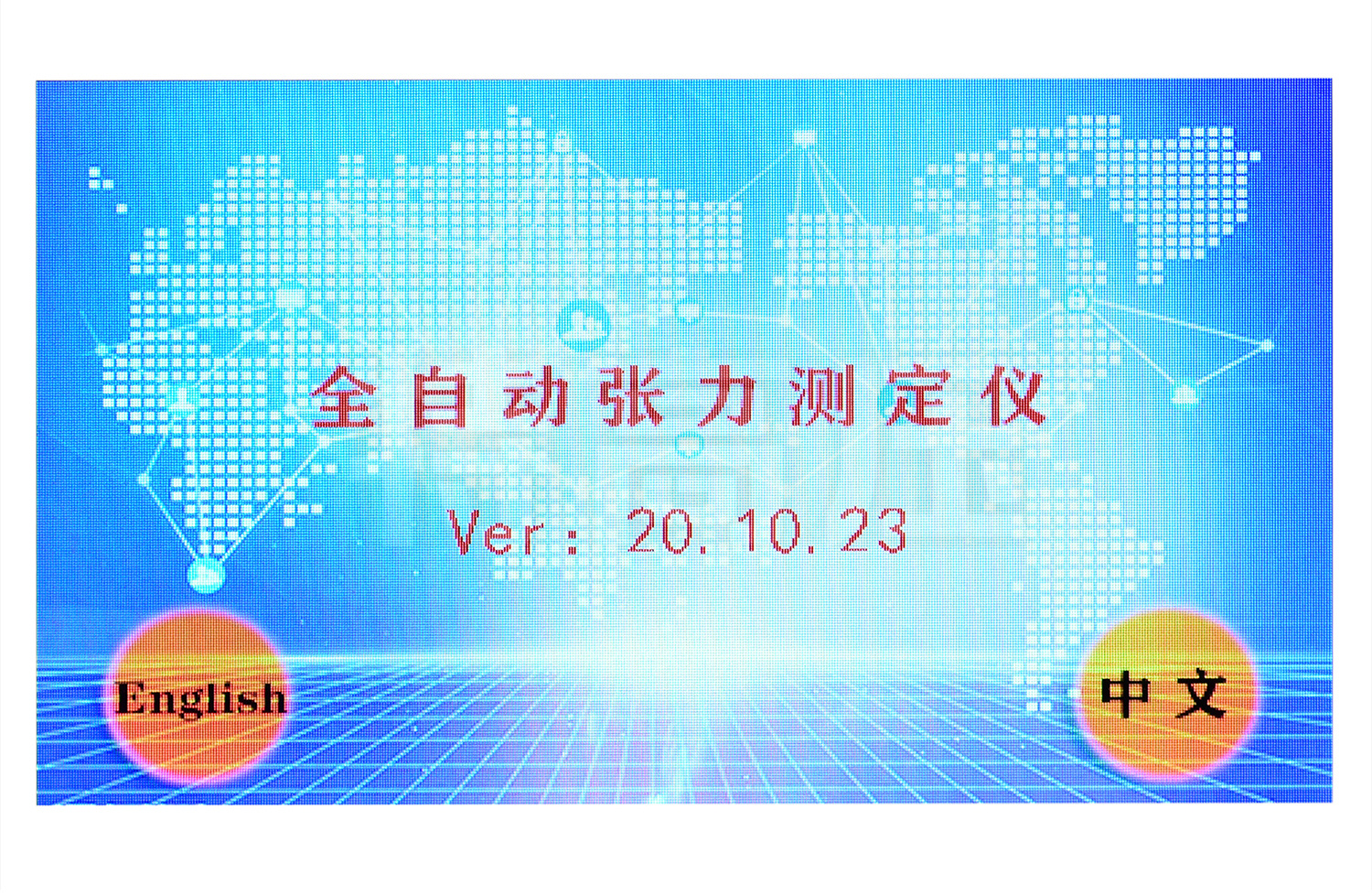 UHV-670 全自動(dòng)張力測(cè)定儀