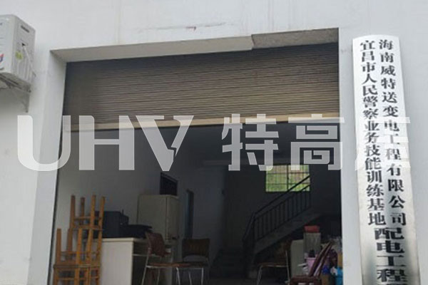 特高壓為人民警察訓練基地配電工程提供售后服務(圖1) 特高壓為人民警察訓練基地配電工程提供售后服務(圖1)