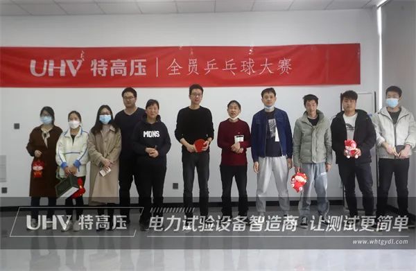 “乒”出干勁，博出精彩！ 特高壓電力舉辦首屆企業(yè)職工乒乓球賽(圖1)