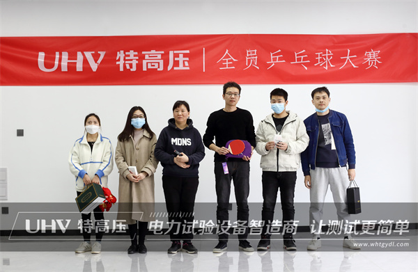 “乒”出干勁，博出精彩！ 特高壓電力舉辦首屆企業(yè)職工乒乓球賽(圖7)